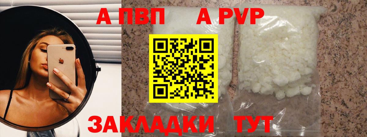 А ПВП VHQ  A-PVP VHQ  Кушва  Alpha PVP мука  Вход с VPN 