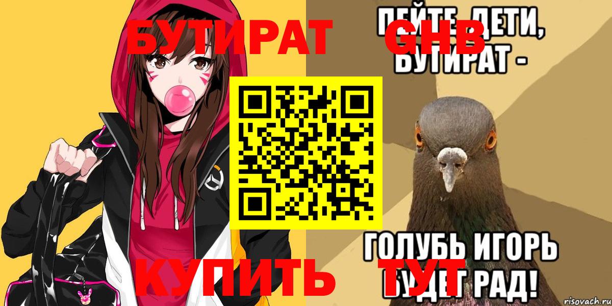 БУТИРАТ буратино  Вход с VPN  Кушва 