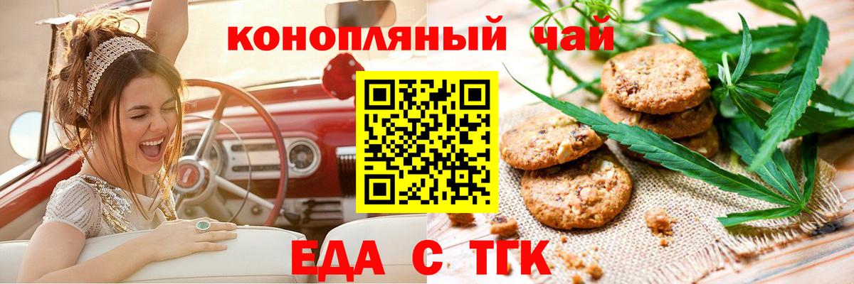 Кушва  Печенье с ТГК марихуана  Вход с VPN 
