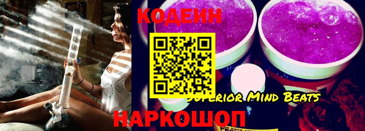 Кодеиновый сироп Lean напиток Lean (лин) Кушва