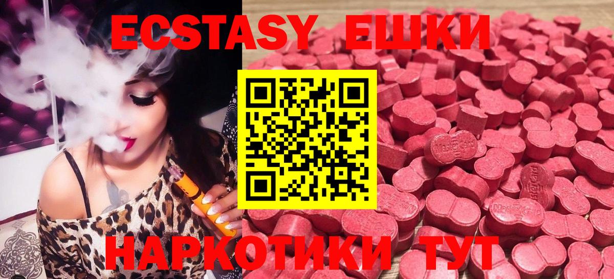 Ecstasy 280 MDMA Кушва