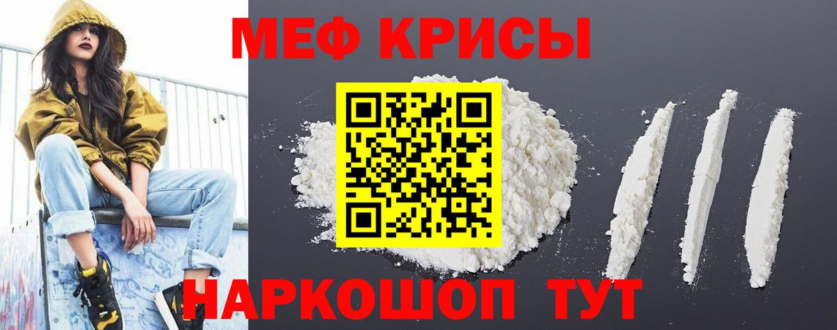 МЯУ-МЯУ мука  Мефедрон кристаллы  МЯУ-МЯУ  Меф  Вход с VPN  Кушва 